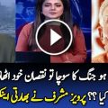 Pervez Musharraf blasts on India for terrorism