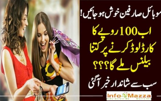 Tax deduction On 100 mobile Cards In Pakistan - InfoMazza