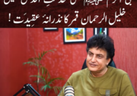 Only and First ever Naat by Khalil-ur-Rehman Qamar