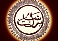 Shab-e-Barat and Shab-e-Barat (Nawafil)